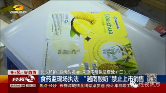 “越南酸奶”產(chǎn)地疑云 長(zhǎng)沙食藥監(jiān)緊急行動(dòng)，散裝食品安全再引關(guān)注